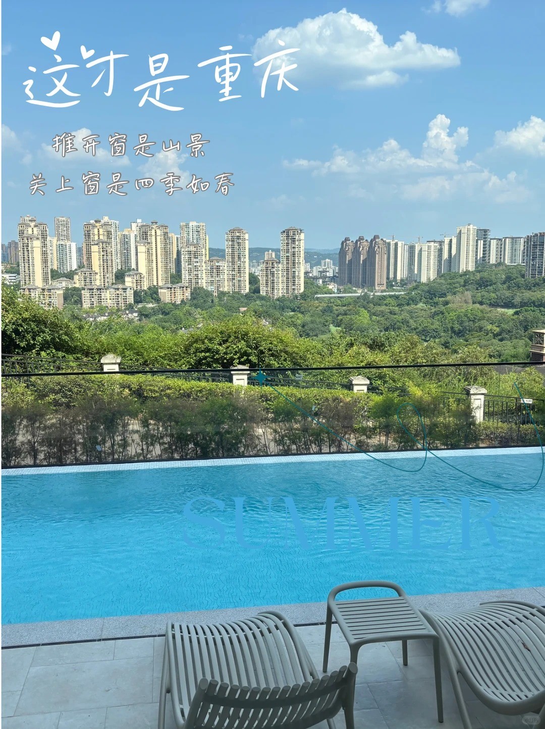 哈尔滨这才是重庆｜推开窗是山景，关上窗是四季如春