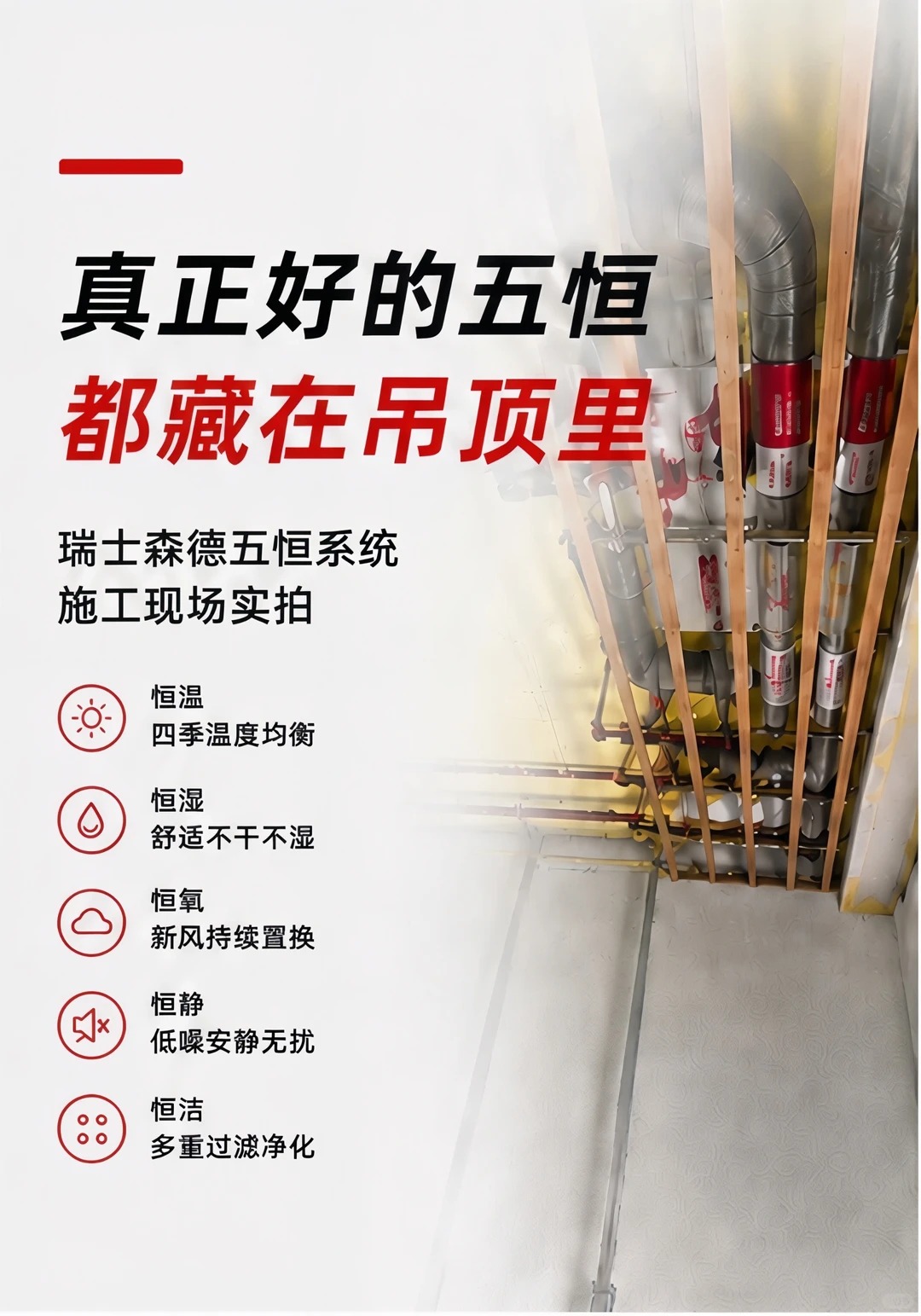 哈尔滨别墅装五恒，三分靠设备，七分靠安装
